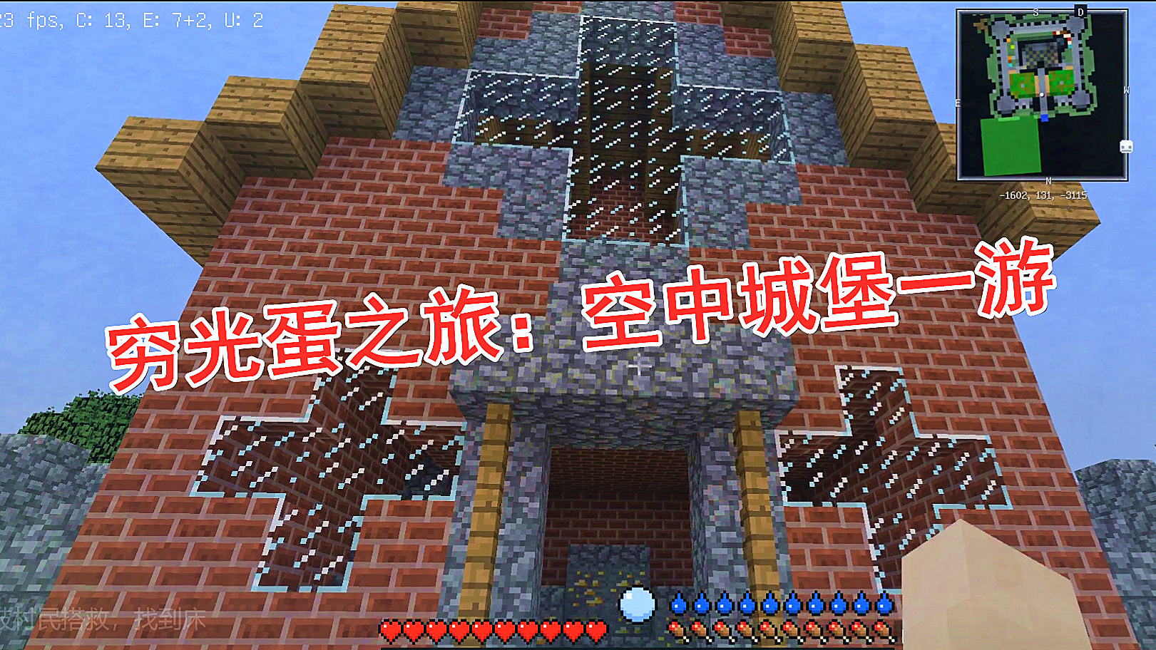 我的世界RL真实生存4:仗着自己是穷光蛋,我大胆登上空中城堡